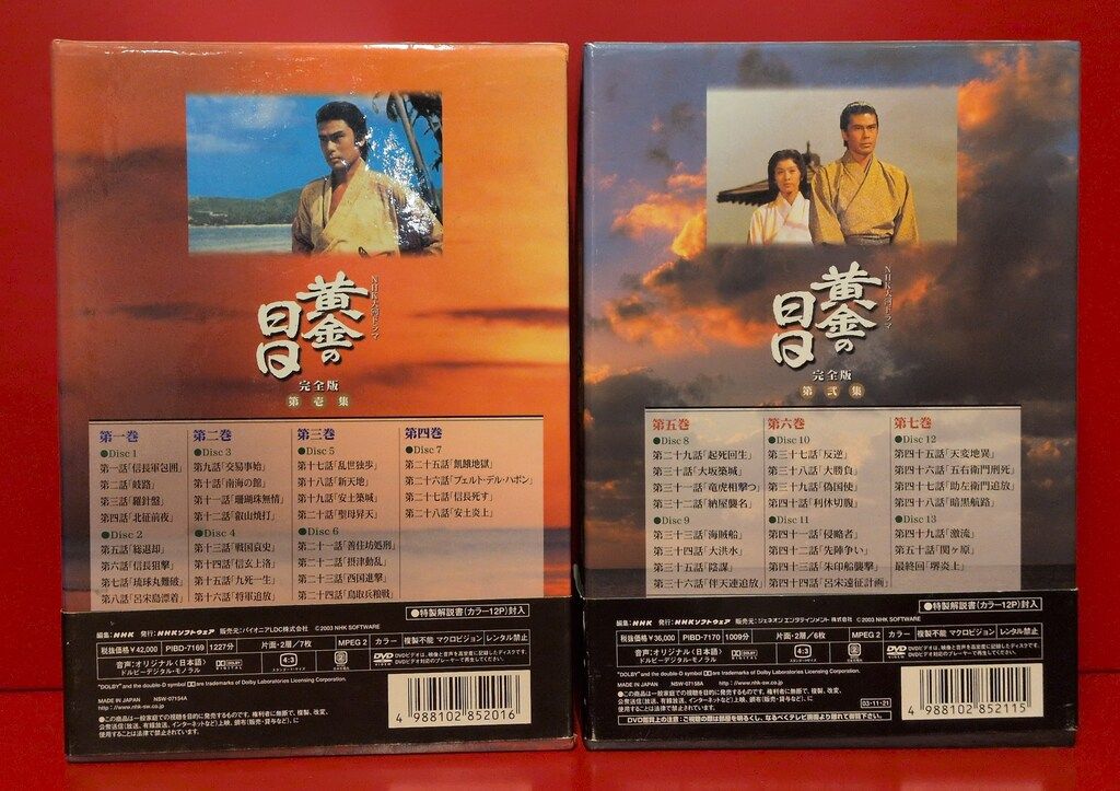 国内ドラマDVD NHK大河ドラマ 黄金の日日 完全版 全2BOXセット - メルカリ