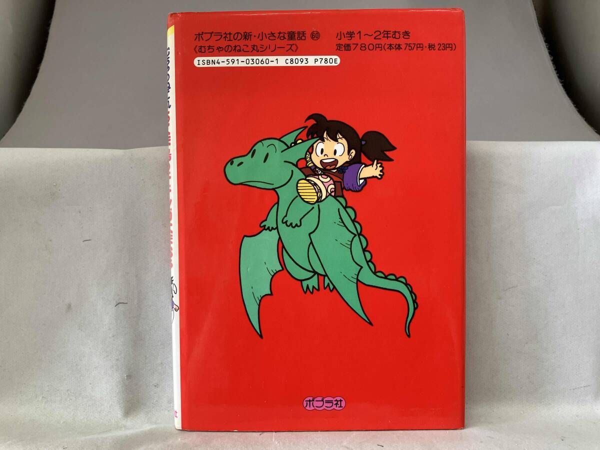 【中古】 まるごとゲームブック ゲームブック[手軽にできる絶体絶命（記録紙付き）] 火浦功 多摩豊