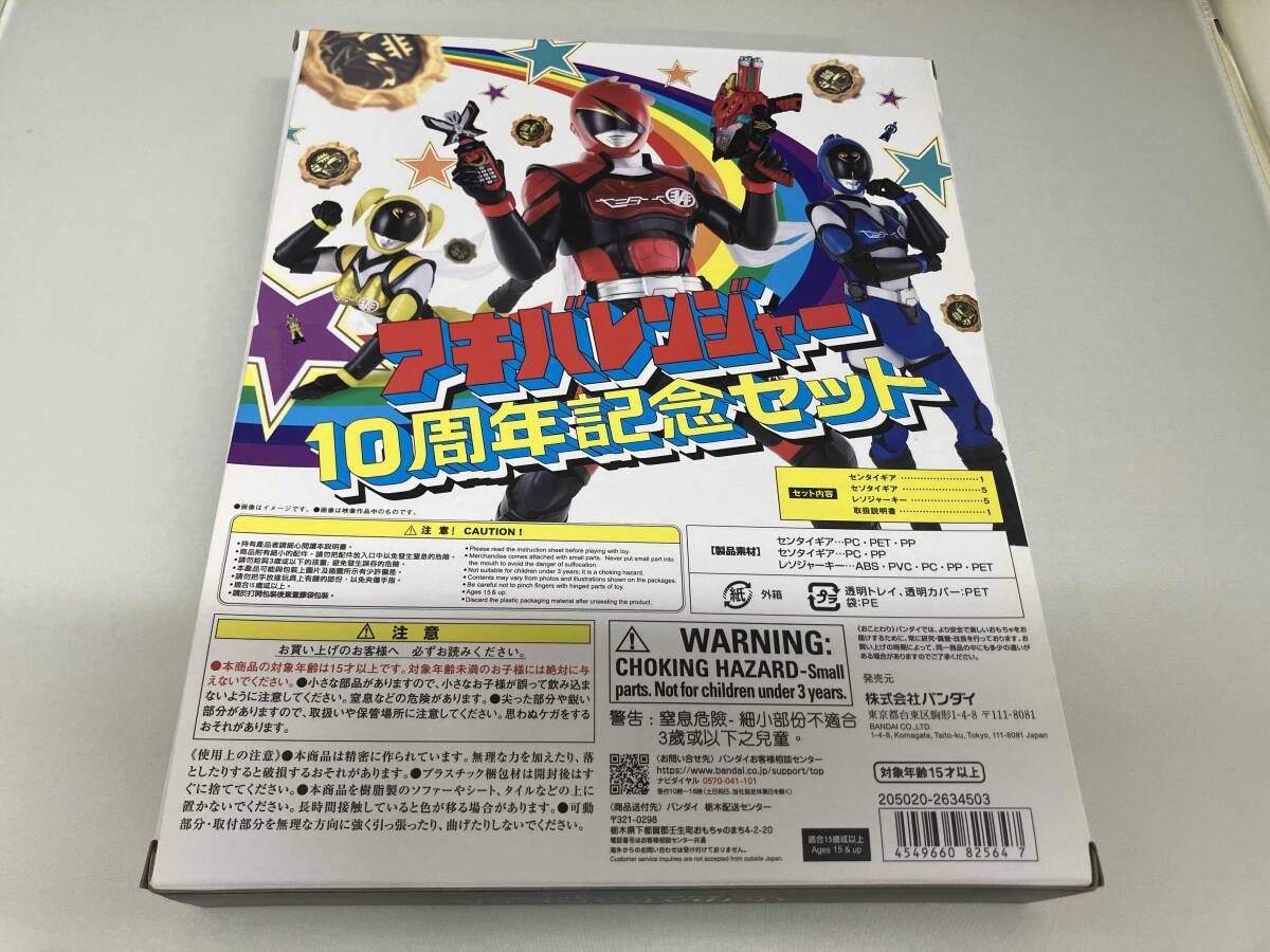 新品未開封 非公式戦隊アキバレンジャー 玩具セット 未開封品 現状品 非公認戦隊アキバレンジャｰ 10周年記念セット 非公認