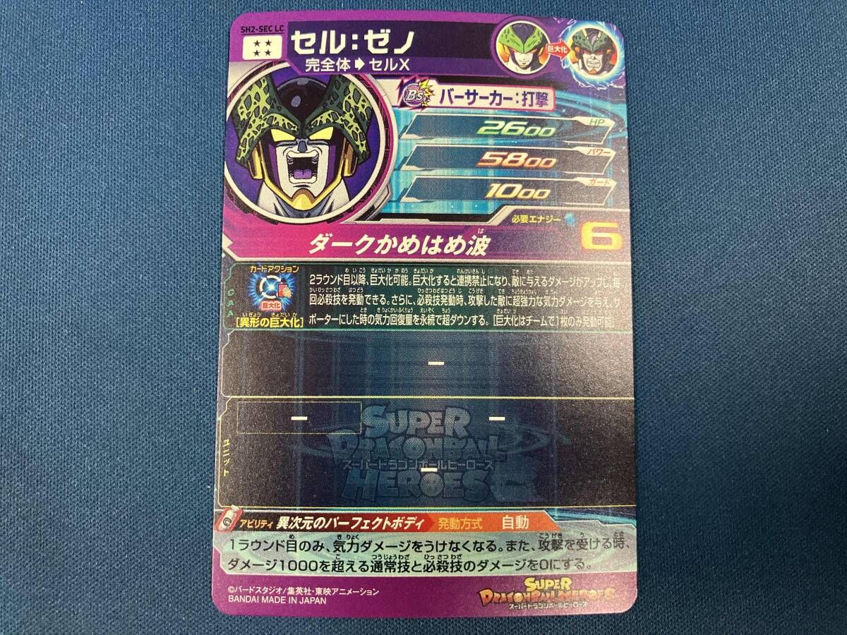 ドラゴンボールヒーローズ セル:ゼノ アルティメットレア UR SH2-SECLC