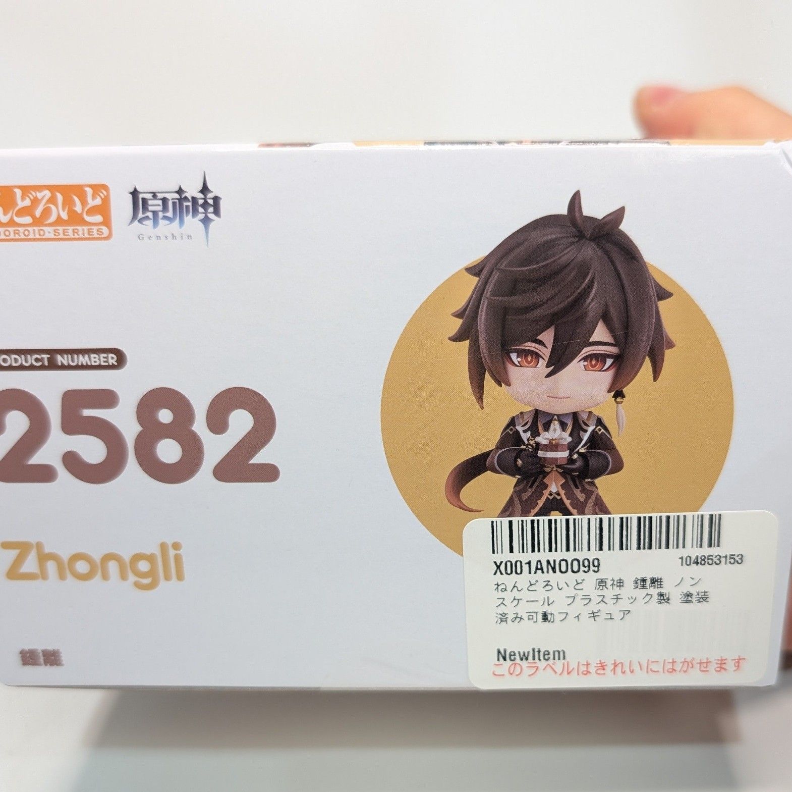 【原神】 鍾離 ねんどろいど 2582 ねんどろいど 『原神』 鍾離 【2582】 (塗装済み可動フィギュア