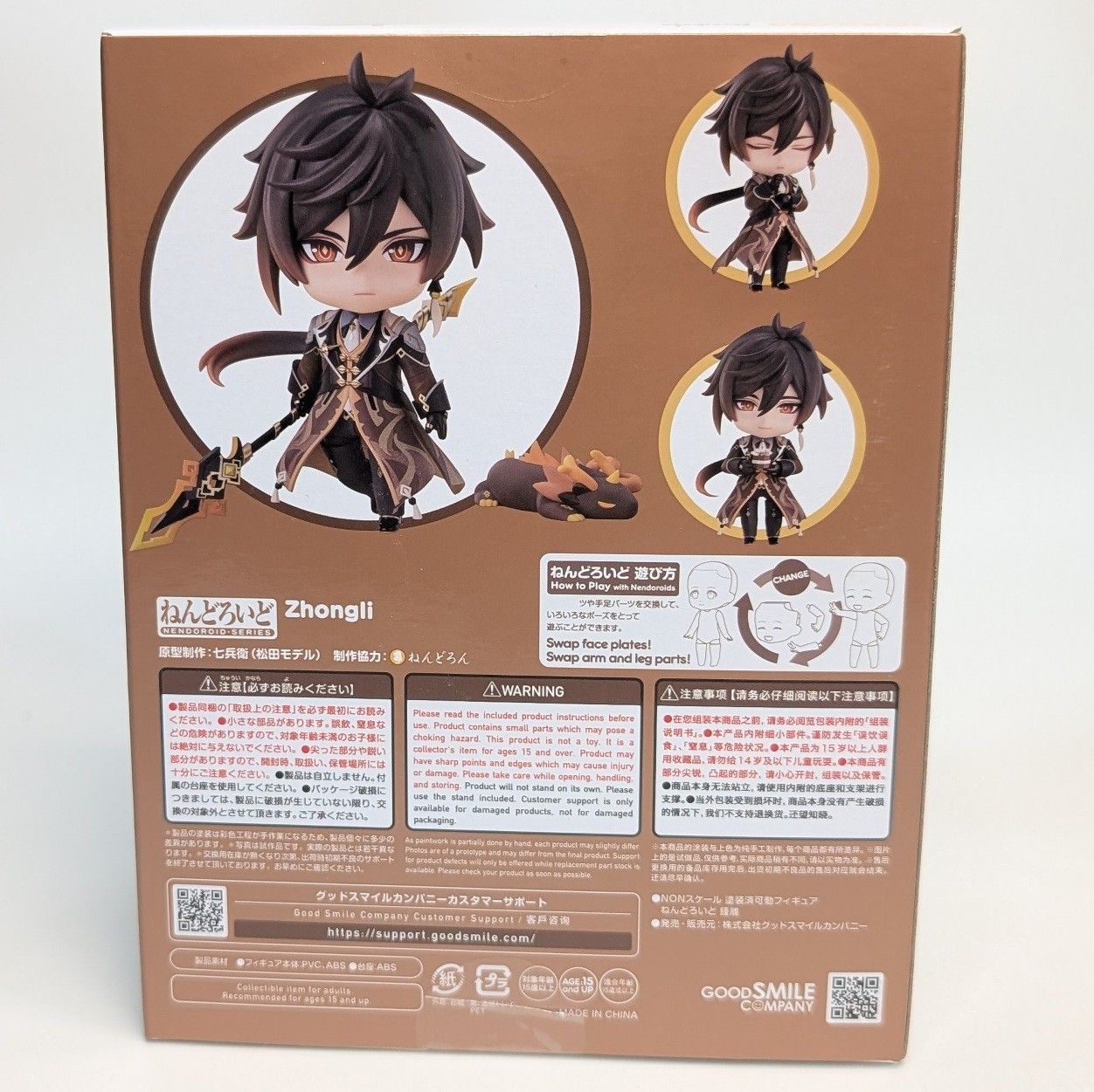 【原神】 鍾離 ねんどろいど 2582 ねんどろいど 『原神』 鍾離 【2582】 (塗装済み可動フィギュア