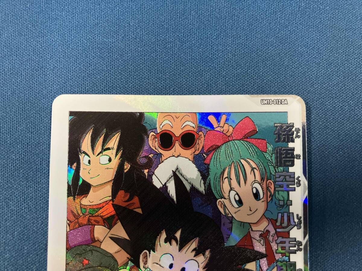 ドラゴンボールヒーローズ 孫悟空:少年期 アルティメットレア UR UM10