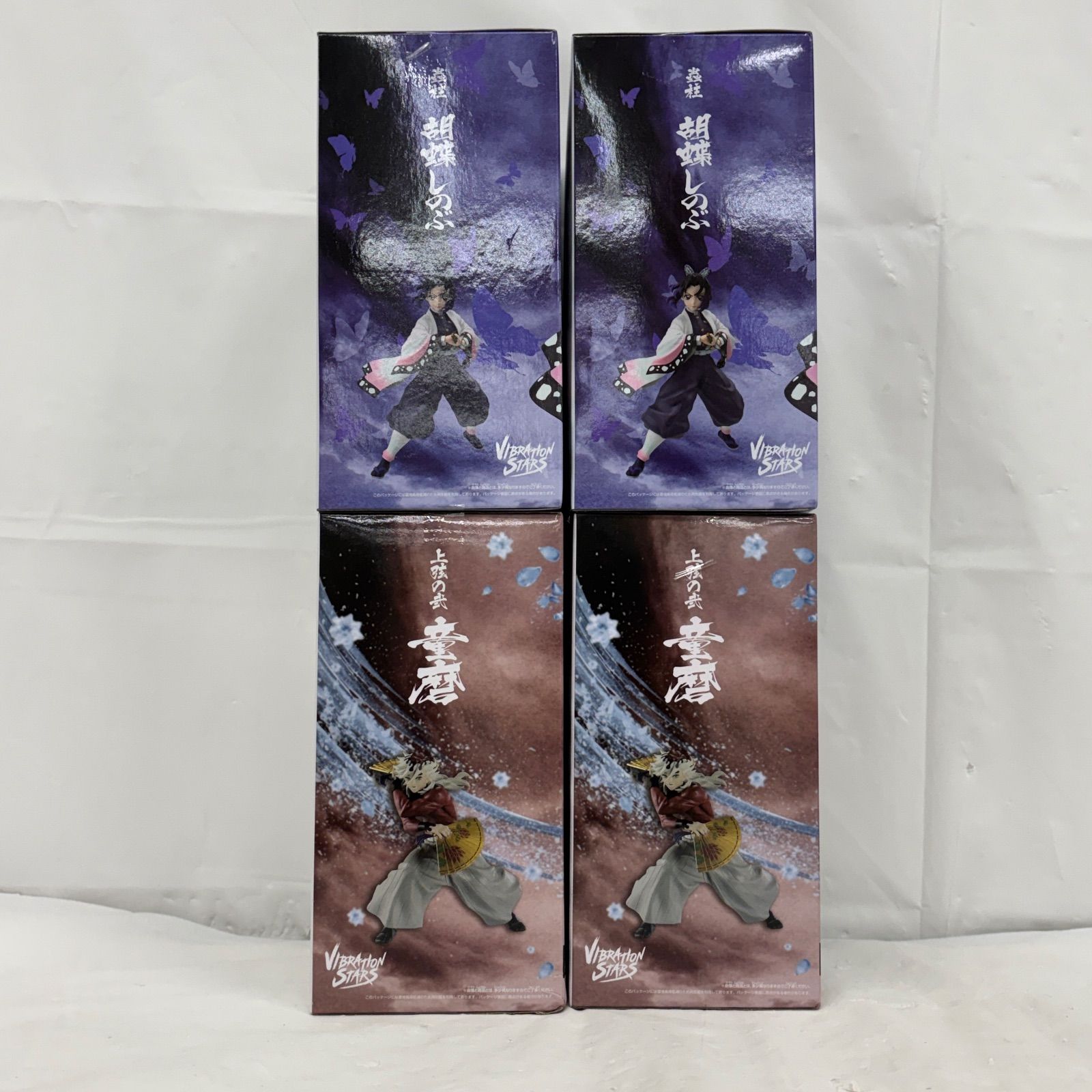 未開封 鬼滅の刃 VIBRATION STARS 4個セット LFQ665 f101 - メルカリ