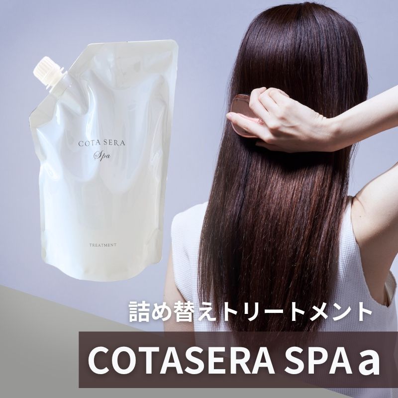 コタ COTA セラ スパ トリートメント 750ml シャントリ 詰め替え
