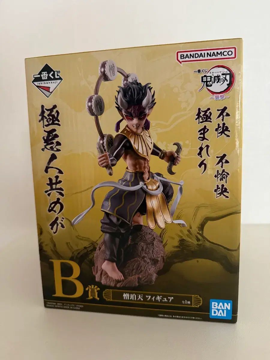 鬼滅の刃 一番くじ B賞 憎珀天 ハンテン フィギュア