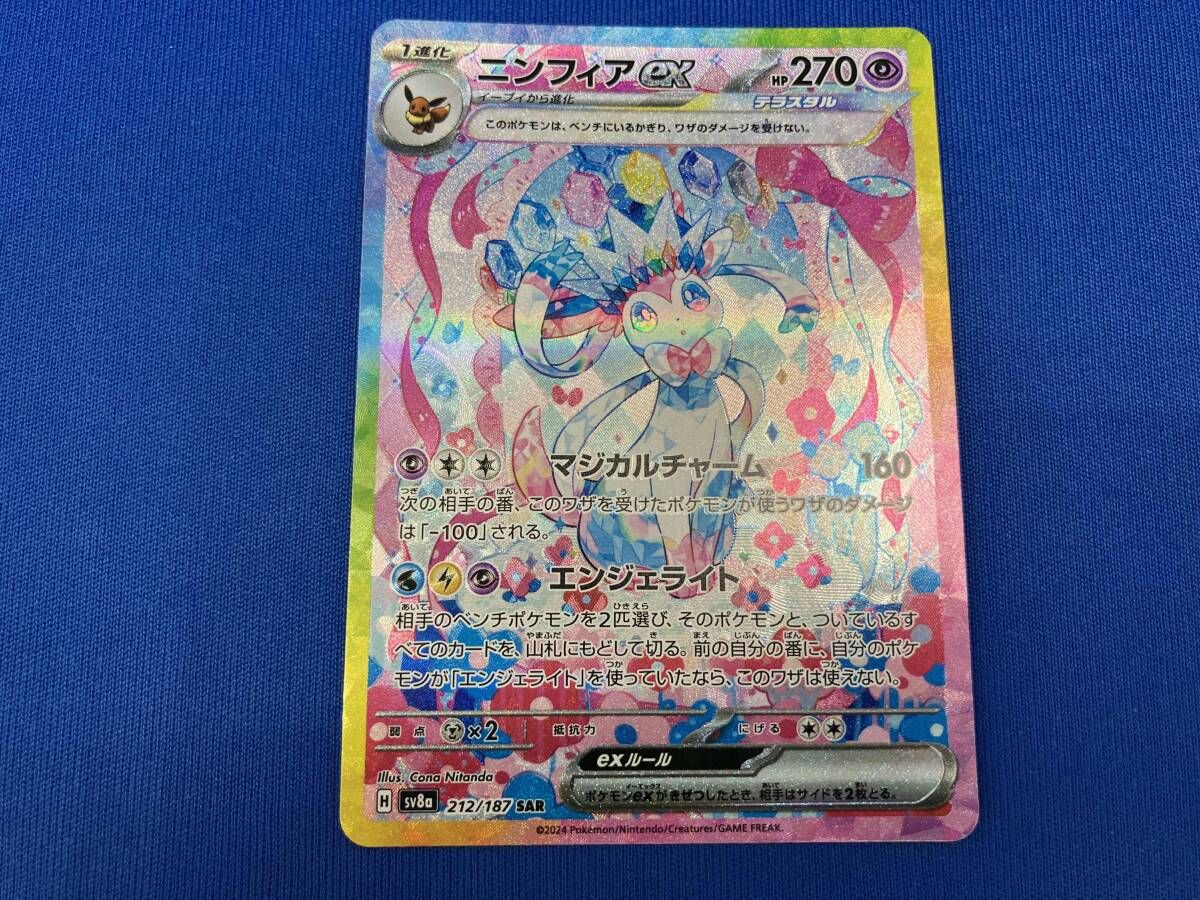 ニンフィアex(212/187) SAR ポケモンカードゲーム - メルカリ