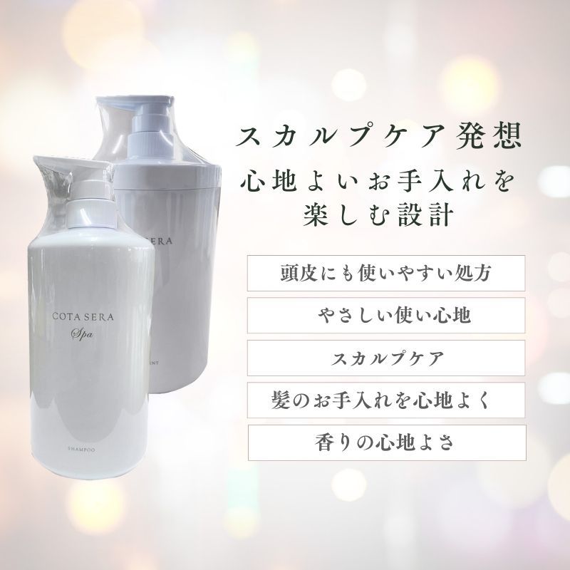 コタ COTA セラ スパ シャンプー トリートメント 750ml 800ml