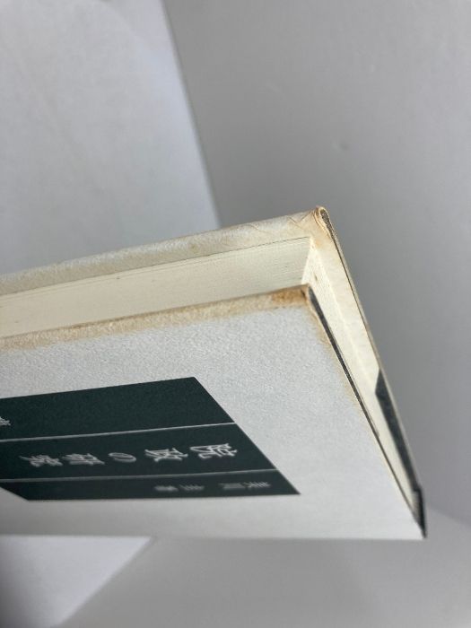 院政の研究 臨川書店 圭， 美川 人文 本・雑誌・漫画 【公式通販】