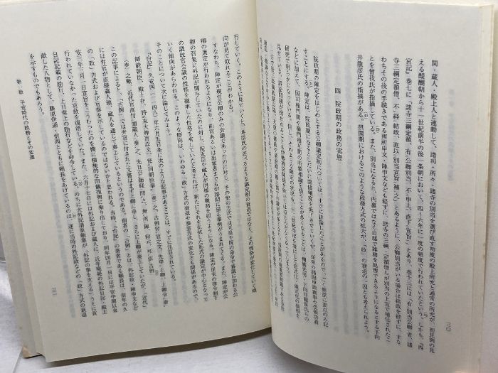 院政の研究 臨川書店 圭， 美川 人文 本・雑誌・漫画 【公式通販】