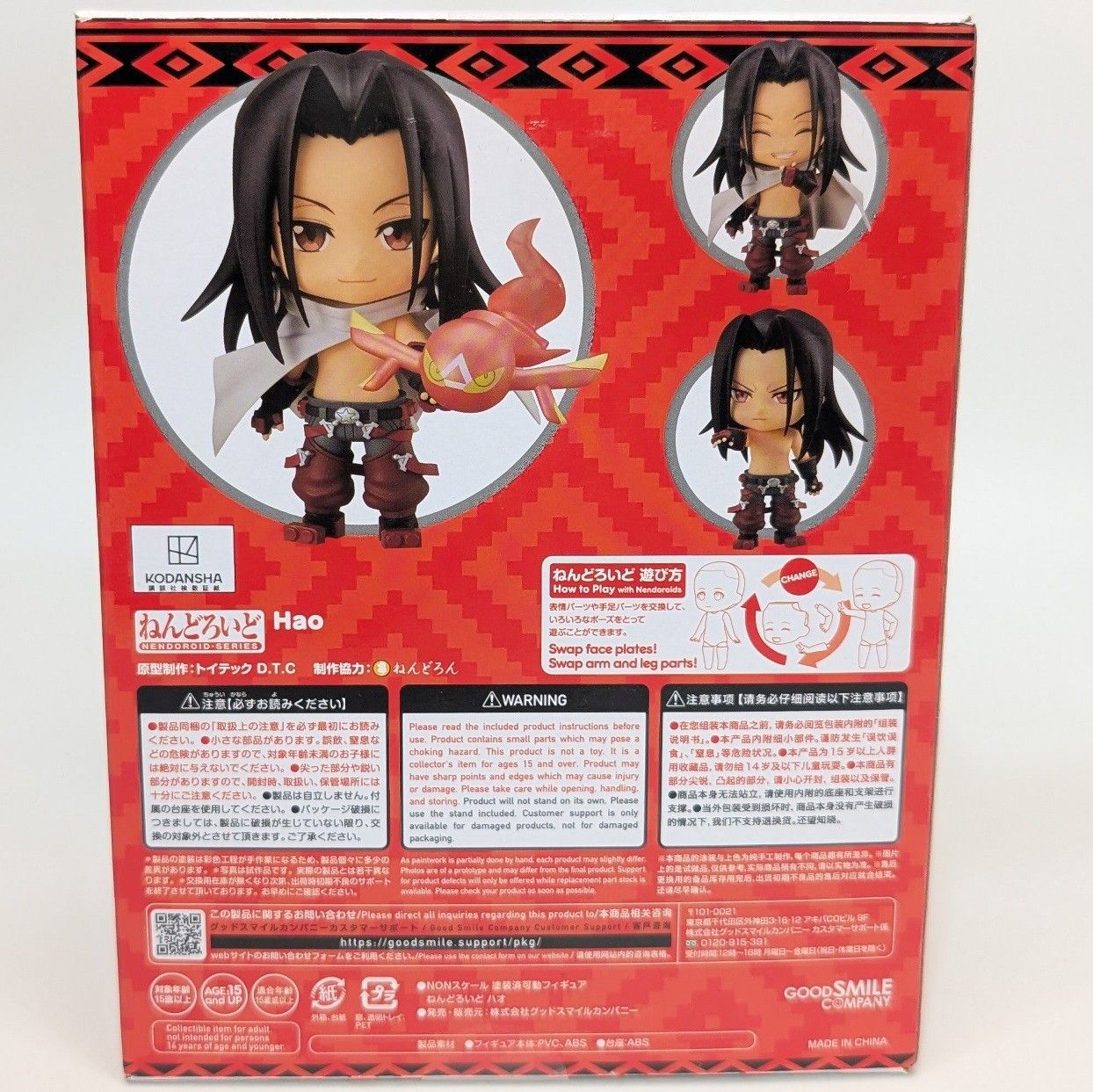 ねんどろいど 1937 SHAMAN KING ハオ 新品未開封 フィギュア