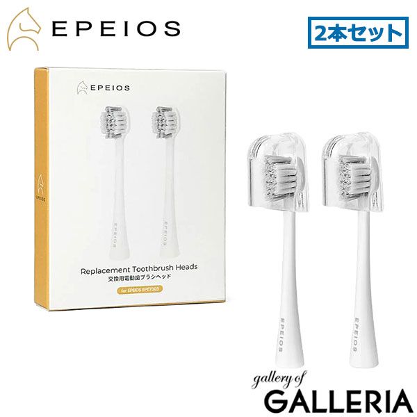 【メール便】【正規品】 EPEIOS 電動歯ブラシ 替えブラシ エペイオス 2本入り 2本セット コンパクトサイズ 小さめ 交換用電動歯ブラシ ...