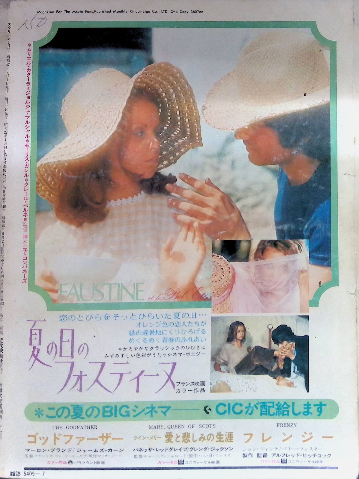 スクリーン 7 1972 Tracy Hyde 別冊スクリーン 1967 スクリーン SCREEN 1972年 7月号 Tracy Hyde トレイシー・ハイド 特集