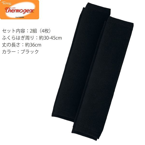 新品正規品/2組（4枚）】旭化成 サーモギア使用 吸湿発熱 あったか