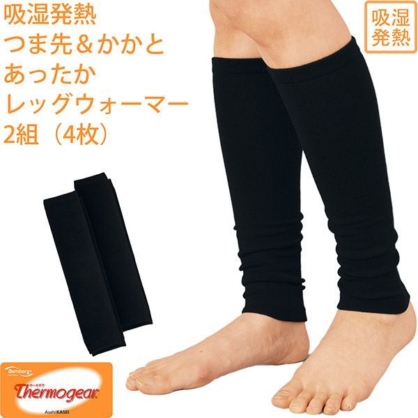 新品正規品/2組（4枚）】旭化成 サーモギア使用 吸湿発熱 あったか