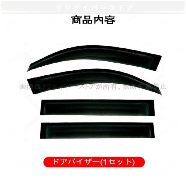 ランドクルーザー 200系対応用ドアバイザー 1台分セット