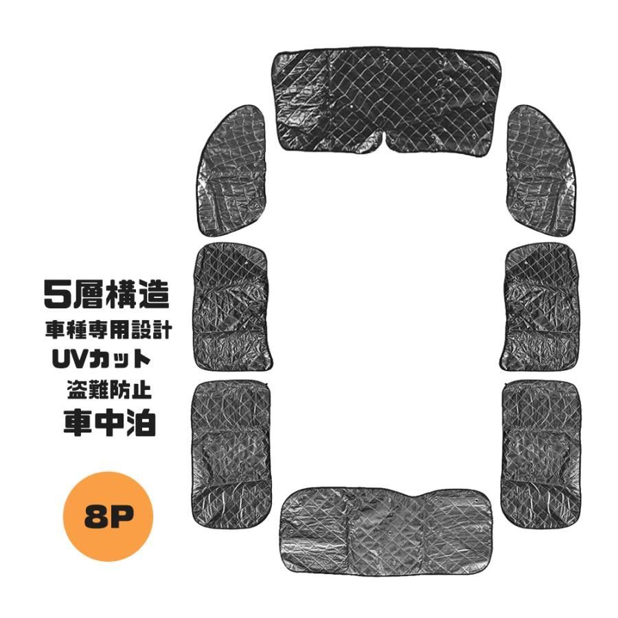 【送料無料】ハイエース ワイド 200系 サンシェード キャンピング 専用設計 5層構造 ブラックメッシュ 車中泊 遮光 断熱 プライバシー保護 目隠し 盗難防止 8枚セット