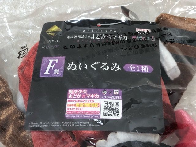 未開封☆ベベ ぬいぐるみ 一番くじプレミアム 劇場版 魔法少女まどか