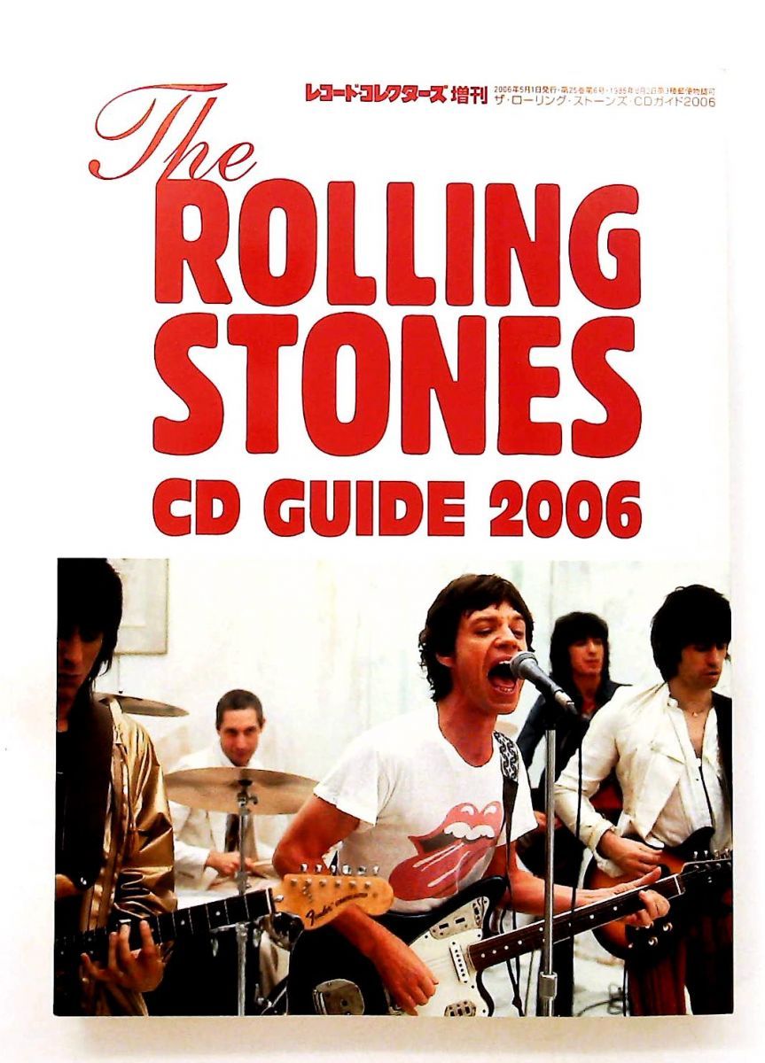 レコード・コレクターズ増刊 ザ・ローリング・ストーンズガイド2006