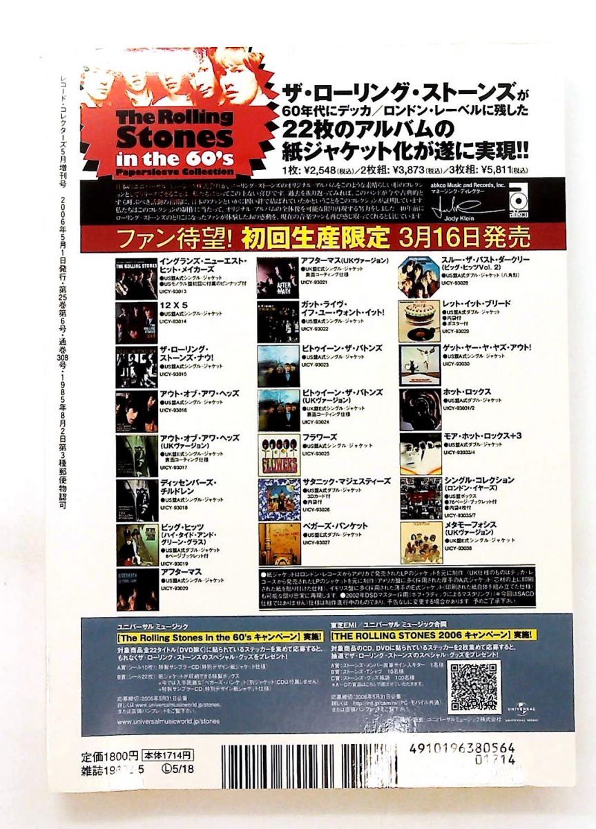 レコード・コレクターズ増刊 ザ・ローリング・ストーンズガイド2006