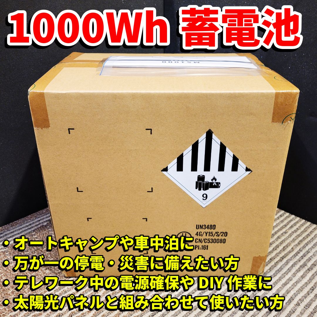 蓄電池 Alpha ESS MS 1000 ポータブル電源 Wh 防災 キャンプ