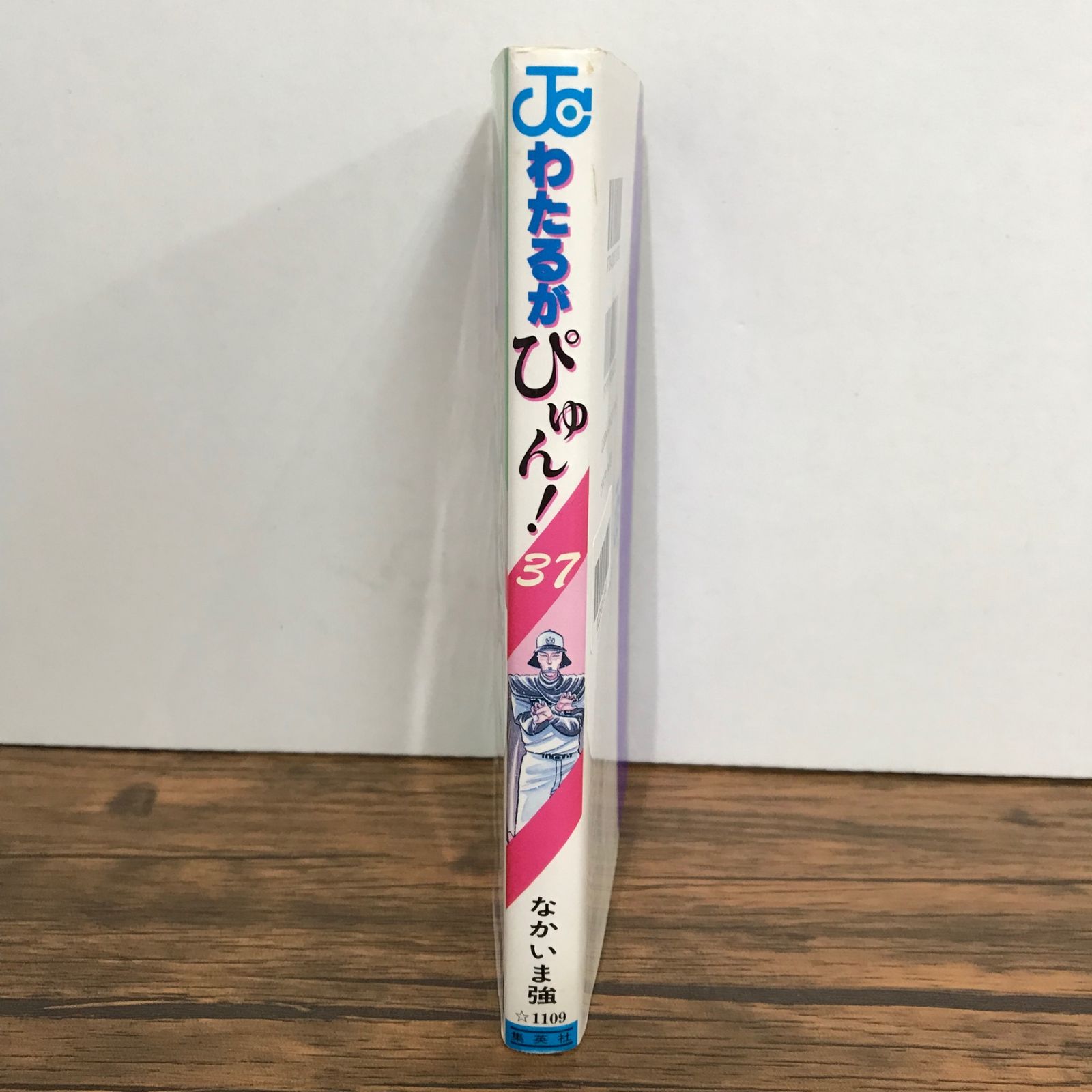 わたるがぴゅん！ 37巻/なかいま強/GF-0225057397-YP/GF09541 - メルカリ