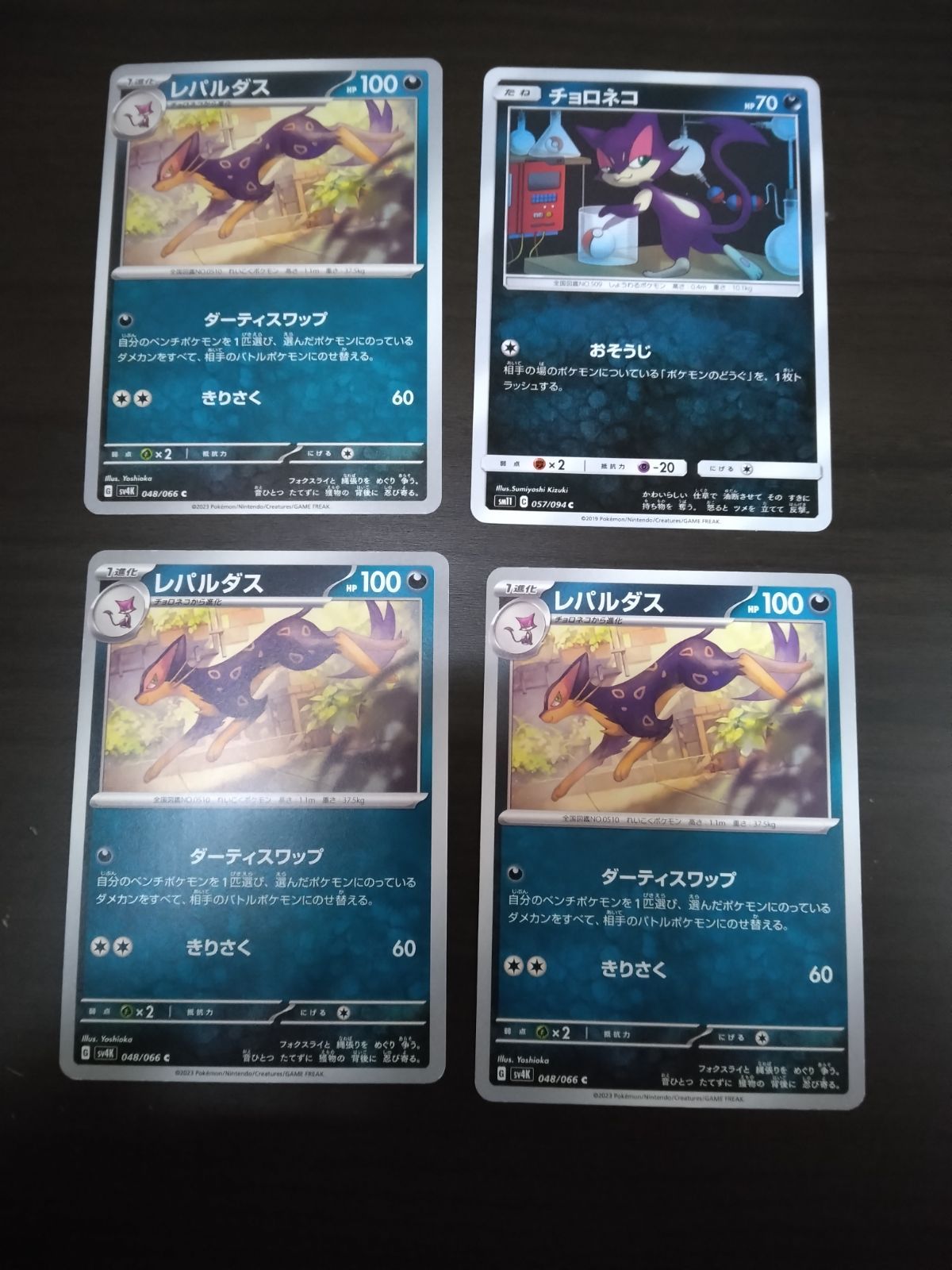 ポケモンカード チョロネコ レパルダス まとめ処分S-112 - メルカリ