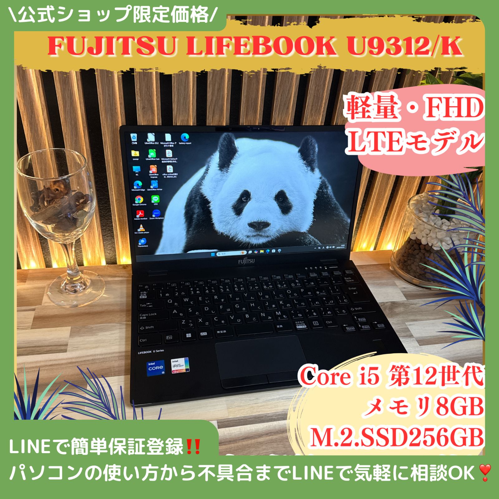 美品 LTEモデル‼️LIFEBOOK U9312☘️第12世代☘最新ノートパソコン LTE 2022年モデル‼️LIFEBOOK☘️第12世代☘FHD☘ノートパソコン LTE
