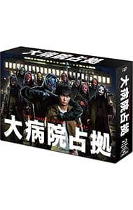 Blu ray 大病院占拠 BOX