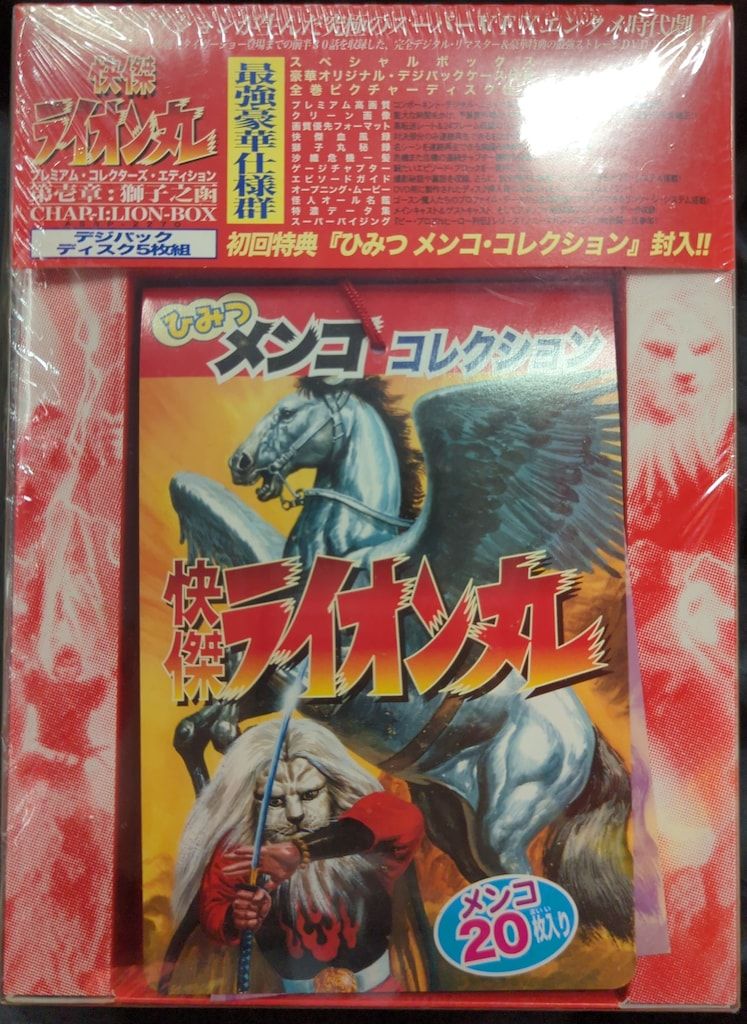 特撮DVD 初回)快傑ライオン丸 プレミアム・コレクターズ・エディション