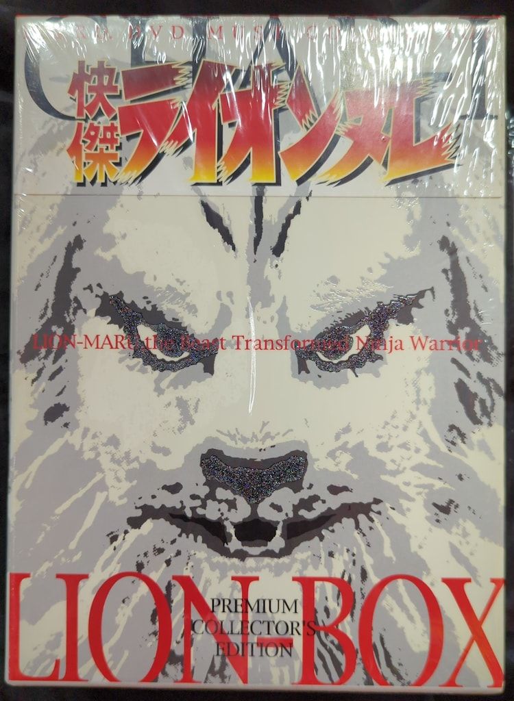特撮DVD 初回)快傑ライオン丸 プレミアム・コレクターズ・エディション