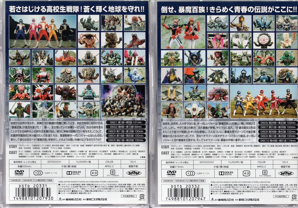 特撮DVD 初回)高速戦隊ターボレンジャー DVD COLLECTION 全2巻 セット