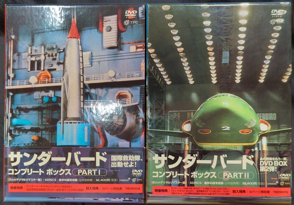 特撮DVD サンダーバード コンプリート ボックス 全2BOX セット - メルカリ