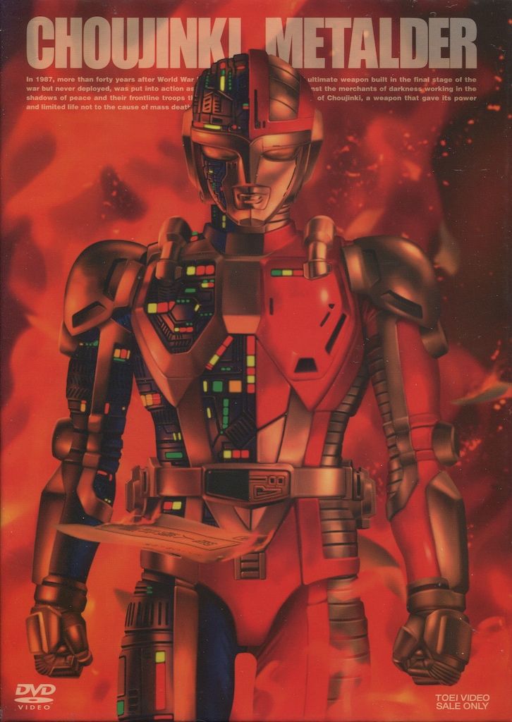 特撮DVD 超人機メタルダー DVD BOX