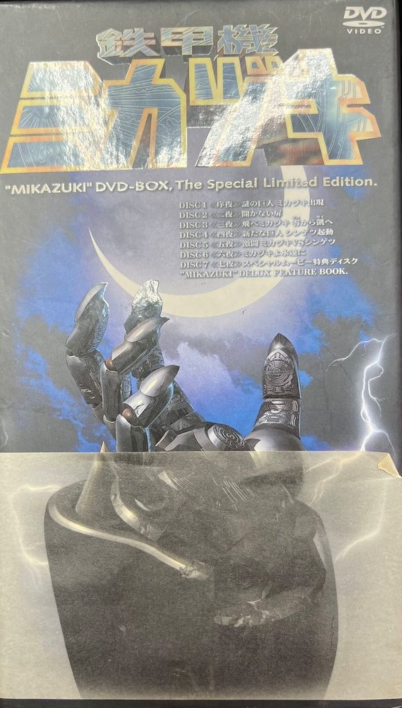 特撮DVD ※難あり）鉄甲機ミカヅキ DVD-BOX スペシャル限定BOX - メルカリ