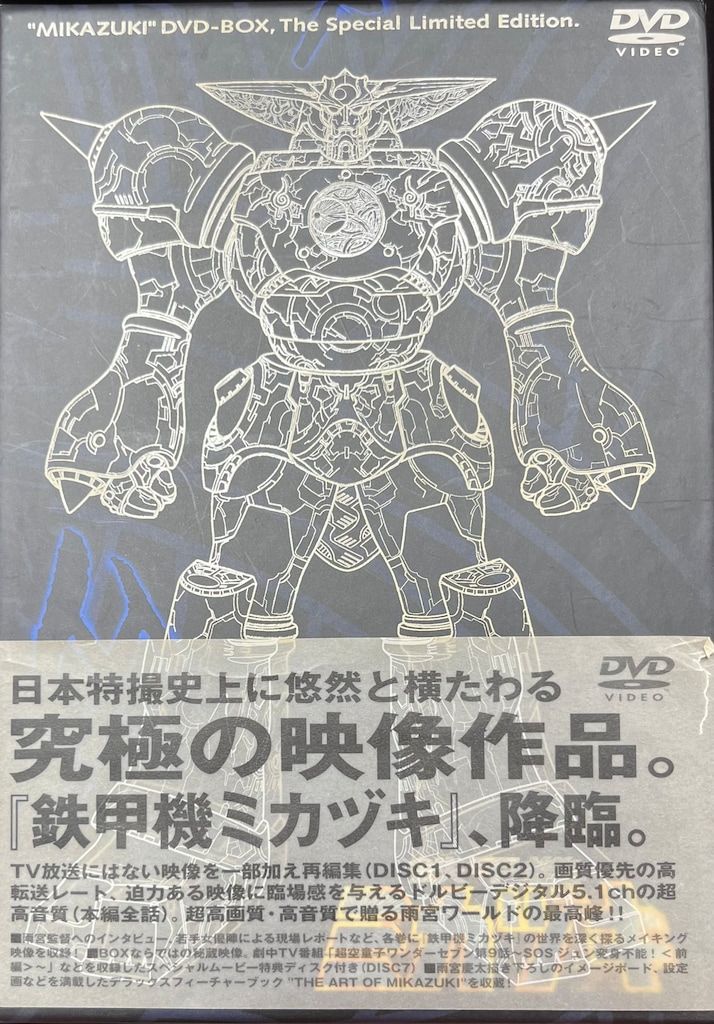 特撮DVD ※難あり）鉄甲機ミカヅキ DVD-BOX スペシャル限定BOX - メルカリ