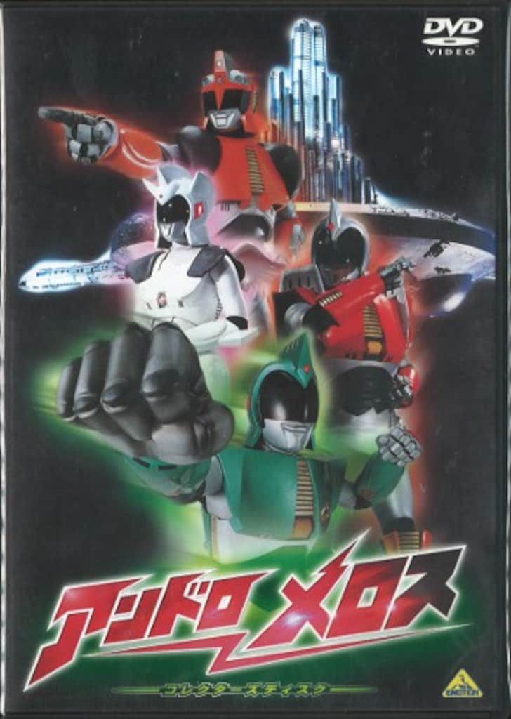 アンドロメロス コレクターズディスク〈2枚組〉 アンドロメロス コレクターズディスク〈2枚組〉 - メルカリ