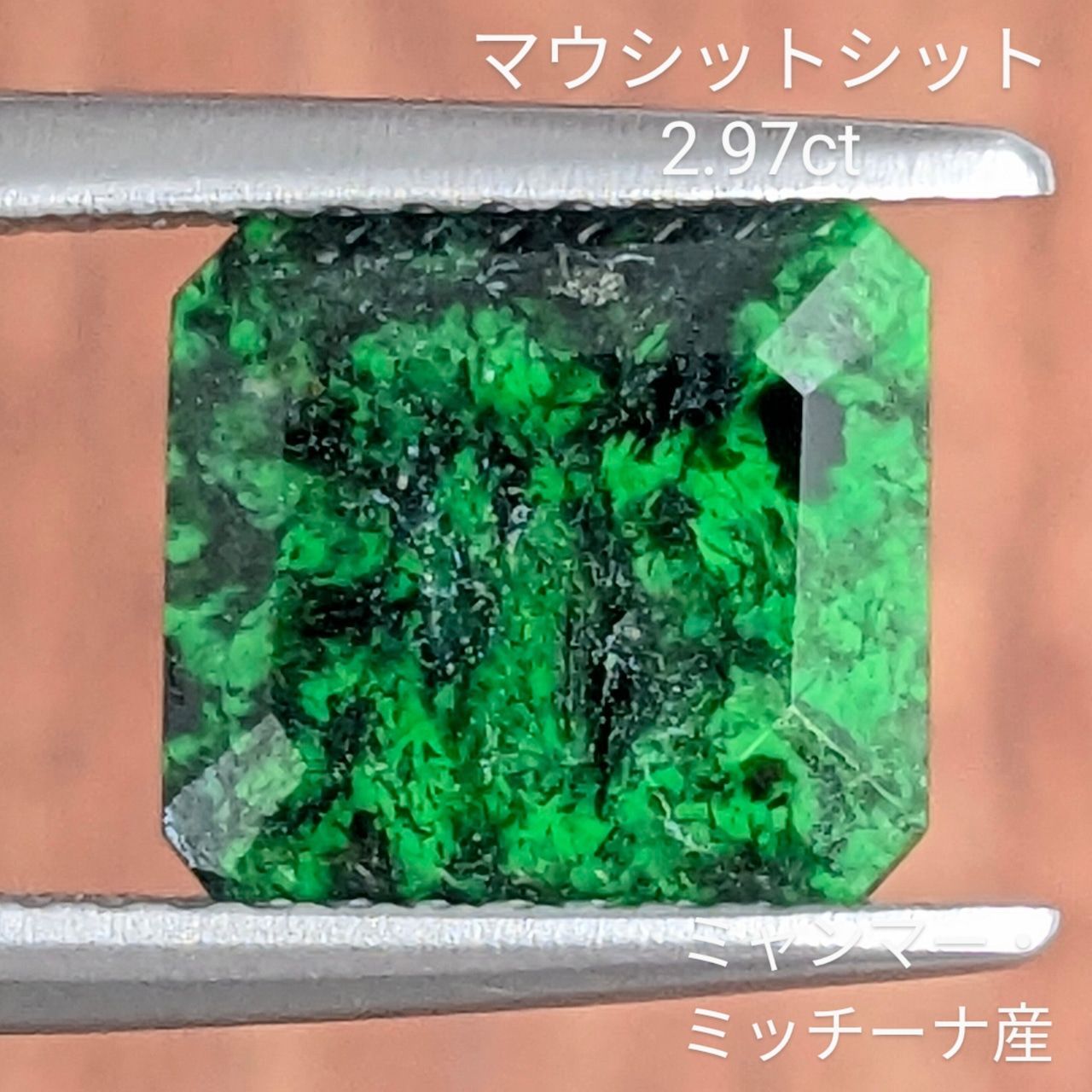 マウシットシット ミャンマー ミッチーナ産 2 97 ct