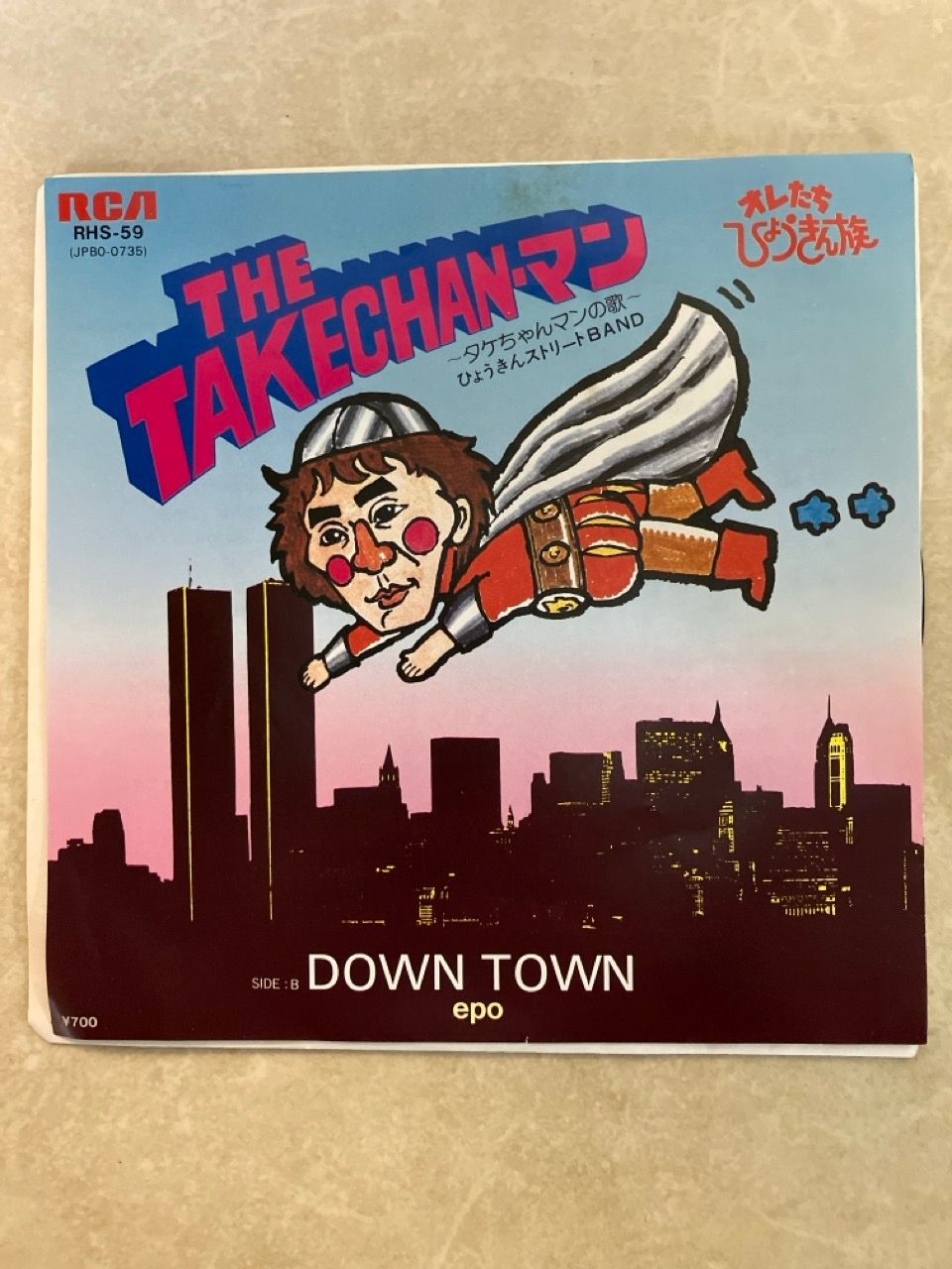 EP ひょうきんストリートBAND EPO タケちゃんマンの歌 DOWN TOWN 7
