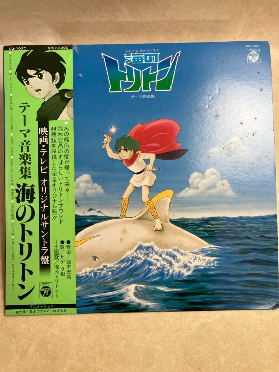 LP 帯付 海のトリトン オリジナルサウンドトラック テーマ音楽集 鈴木