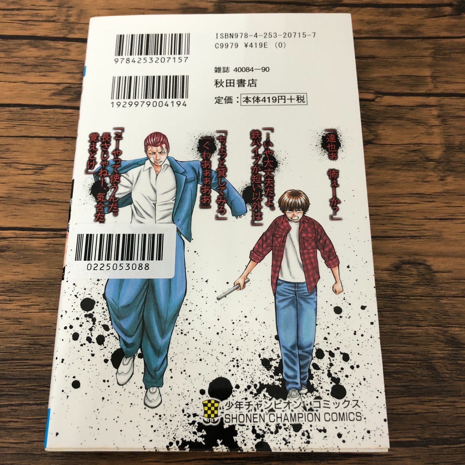 チキン「ドロップ」前夜の物語 4巻/ 歳脇将幸/ 井口達也/ GF