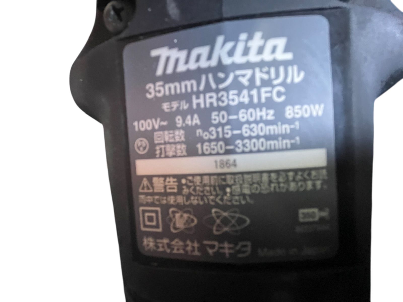  動作品 マキタ 35 mm ハンマドリル makita 鑿岩機 本体 電動工具 穴あけ機 電動工具 エア工具