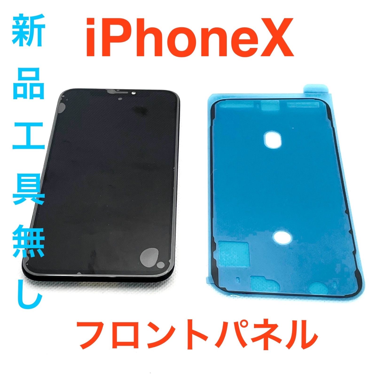 iPhoneX フロントパネル 工具無し - メルカリ