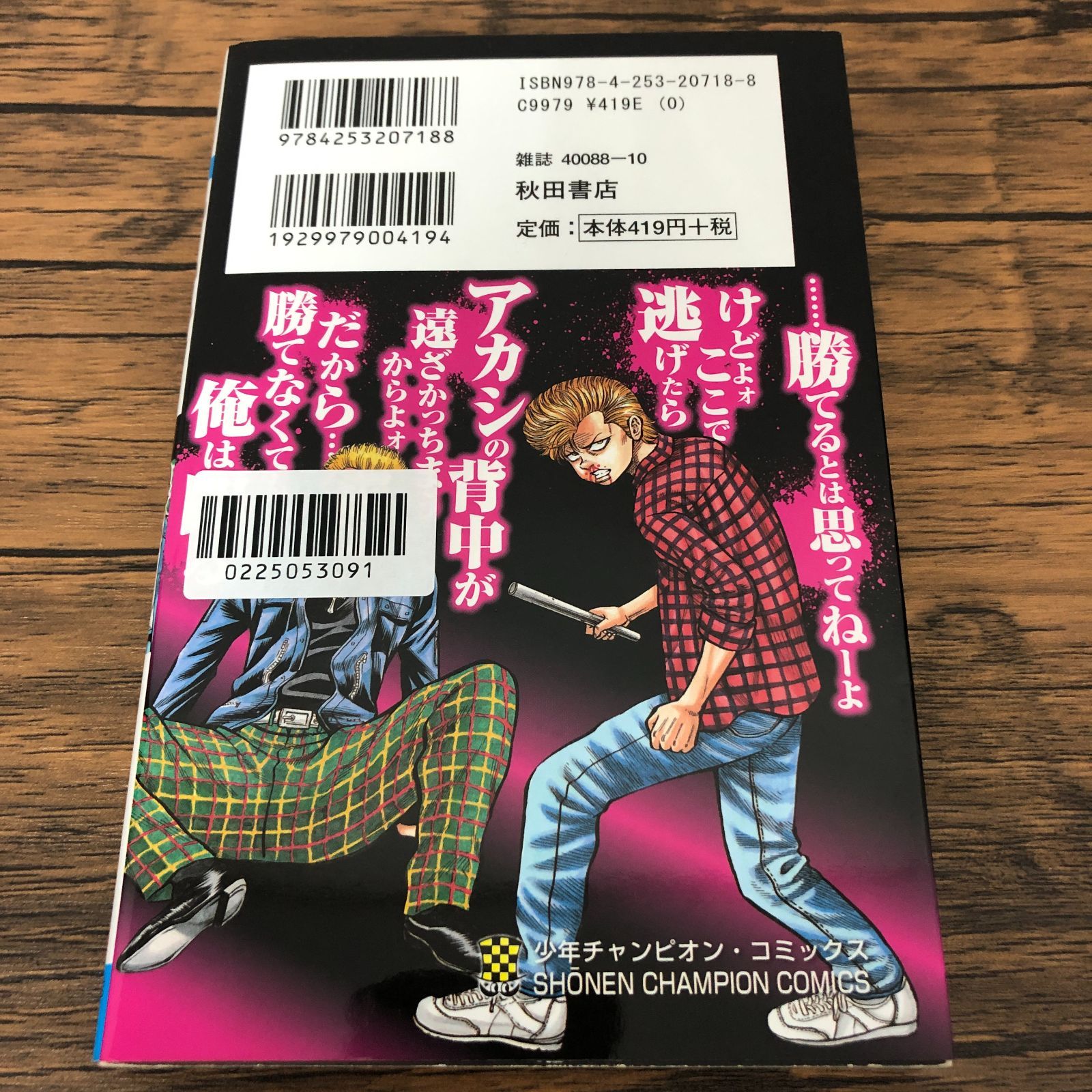 チキン「ドロップ」前夜の物語 7巻/ 歳脇将幸/ 井口達也/ GF