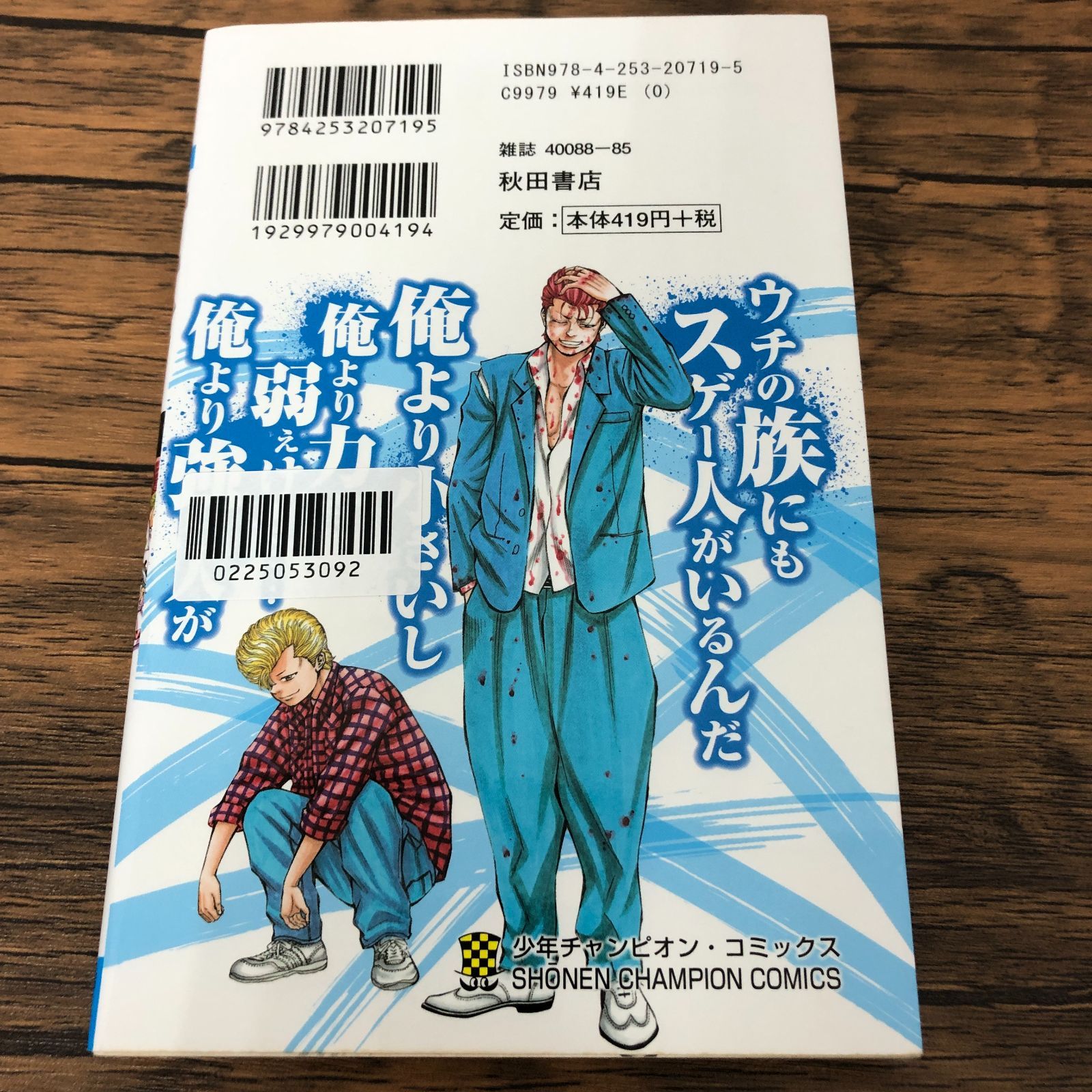 チキン「ドロップ」前夜の物語 8巻/ 歳脇将幸/ 井口達也/ GF