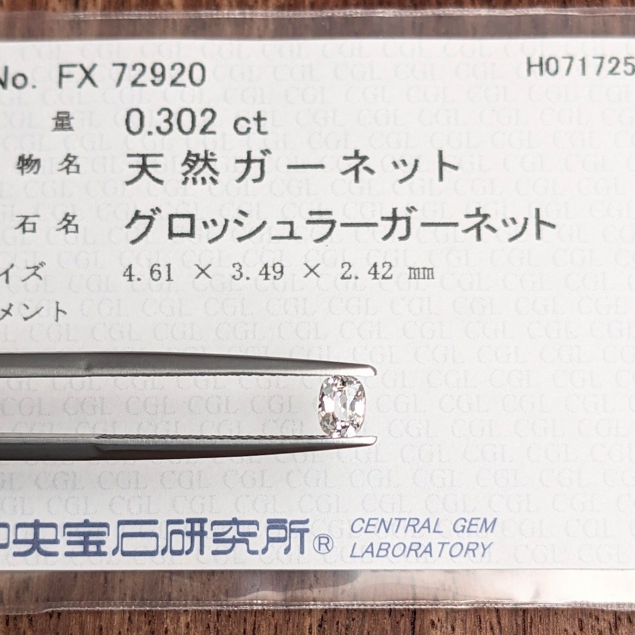 リューコガーネット ミャンマー モゴック産 0.302 ct