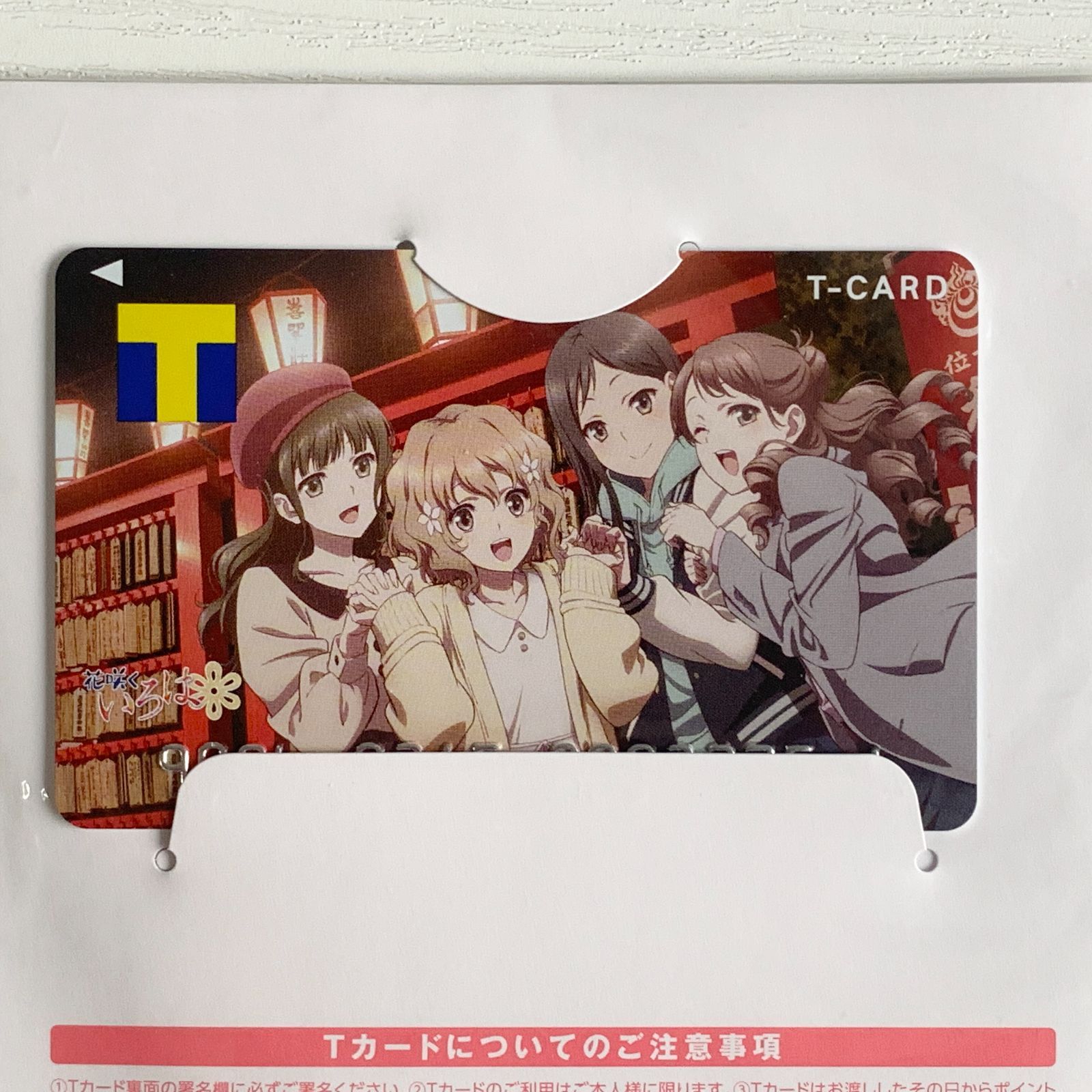 花咲くいろは 描き下ろしイラスト 10周年記念 応援型 Tカード 緒花