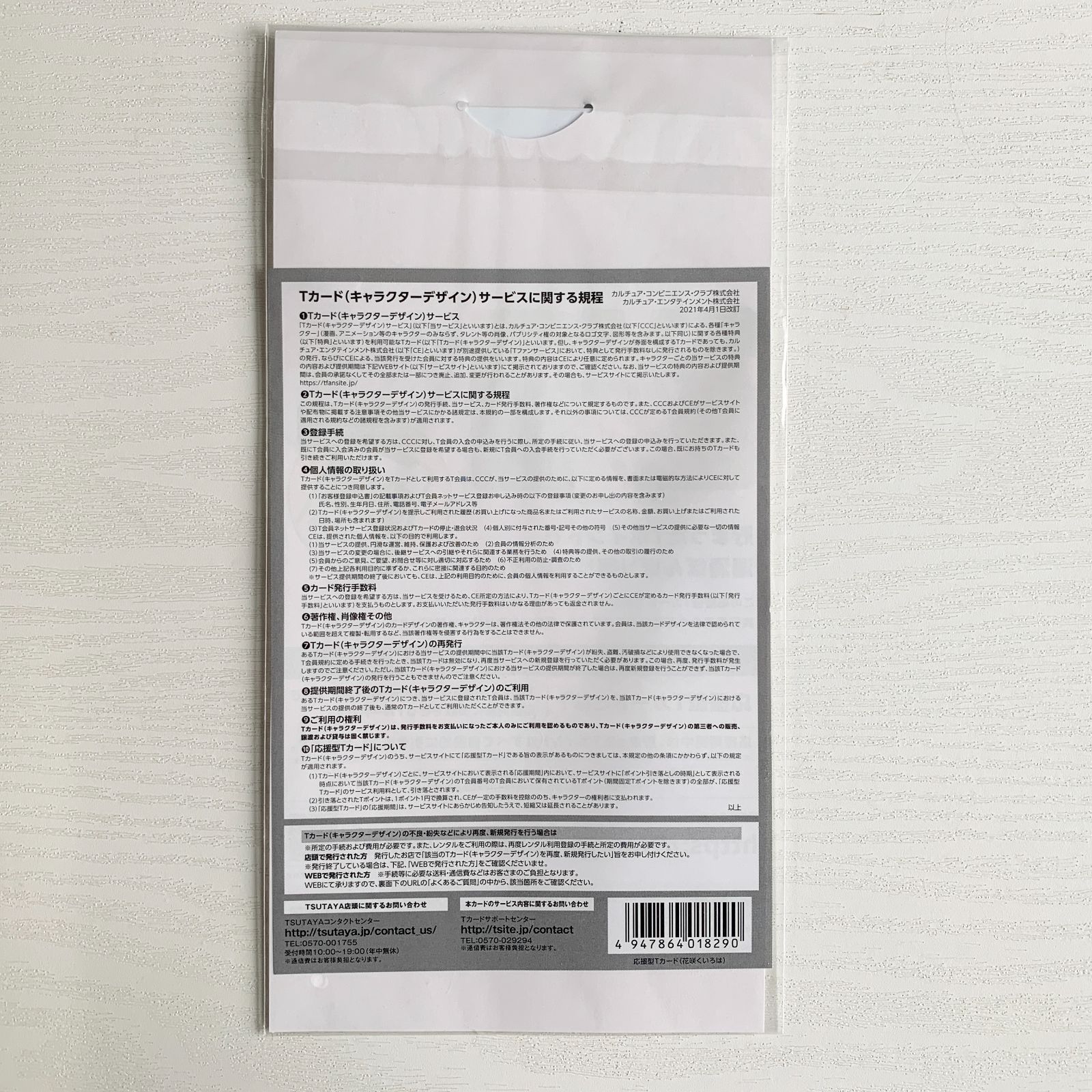 花咲くいろは 描き下ろしイラスト 10周年記念 応援型 Tカード 緒花