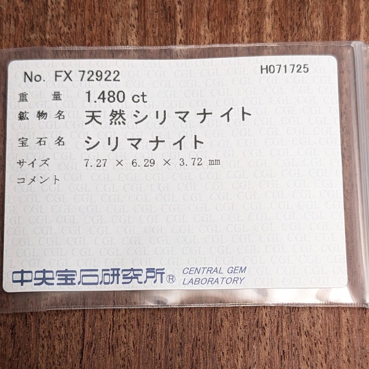  シリマナイト ファイブロライト ミャンマー モゴック産 1.48 ct その他 アクセサリー