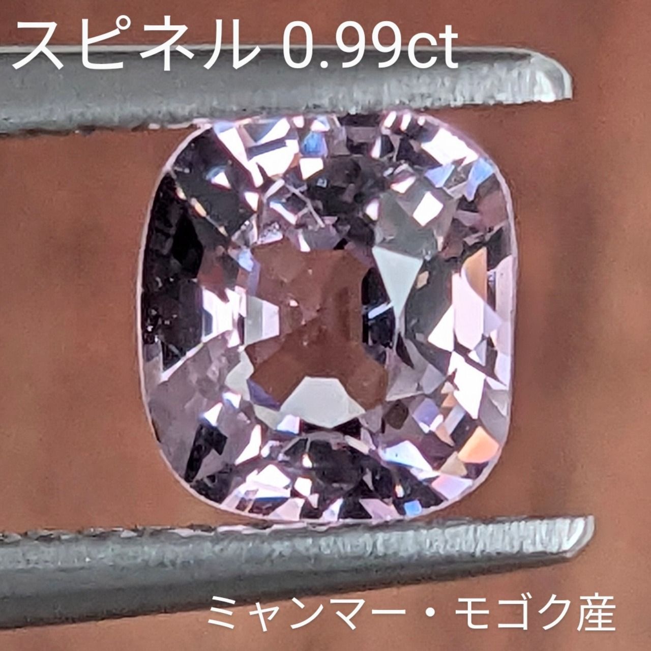 ピンクスピネル ミャンマー モゴック産 0.99 ct